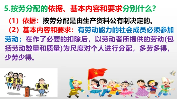 统编版道德与法治八年级下册 第五课  我国的政治和经济制度复习课件(共46张PPT)