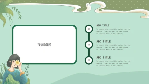 绿色小清新文艺家长会PPT模板