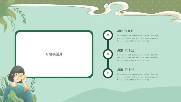 绿色小清新文艺家长会PPT模板