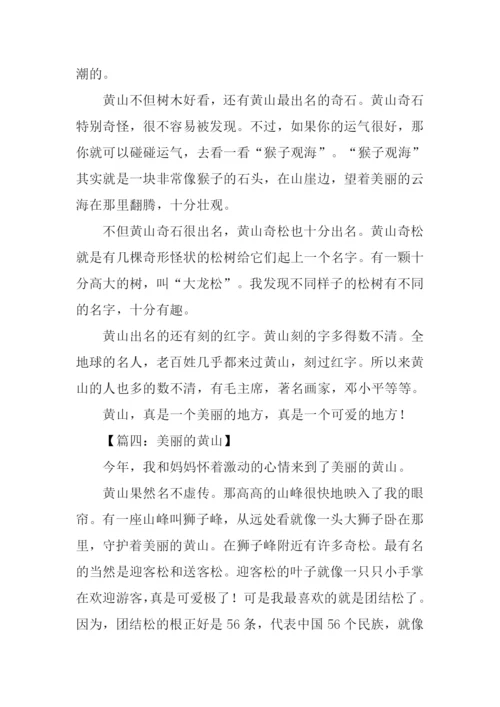 美丽的黄山作文400字.docx