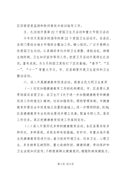 市政府爱国卫生活动工作计划.docx