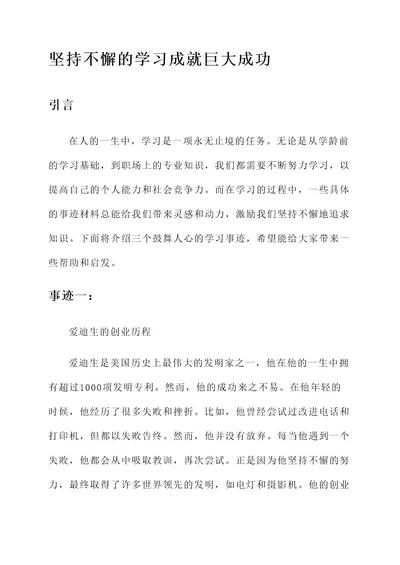 帮助学习的事迹材料