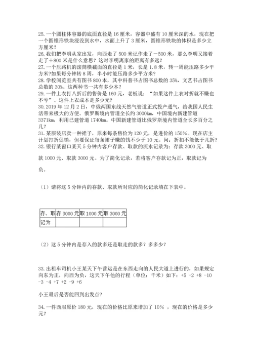 小升初数学应用题50道附答案（培优a卷）.docx