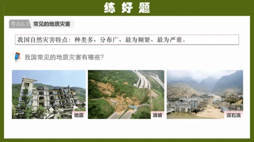 第二章《中国的自然环境》专题复习 (2)（课件41张）-八年级地理上册（人教版）