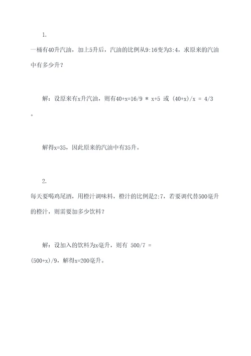 八年级数学比例知识点