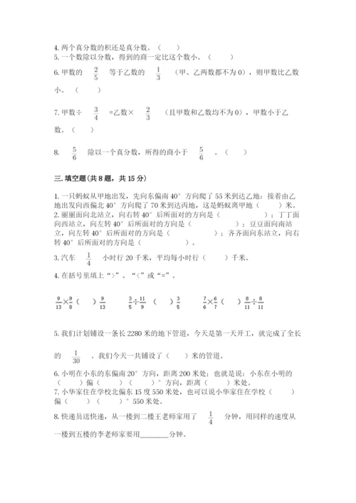 人教版六年级上册数学期中考试试卷含答案【黄金题型】.docx