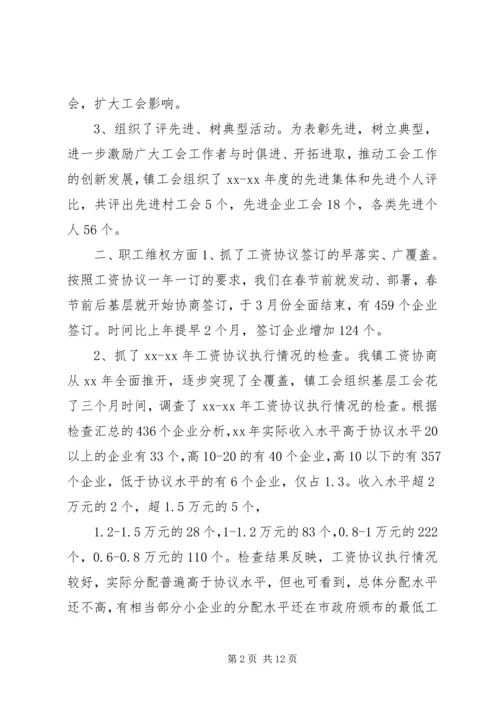 乡镇工会主席岗位个人工作总结范文-.docx