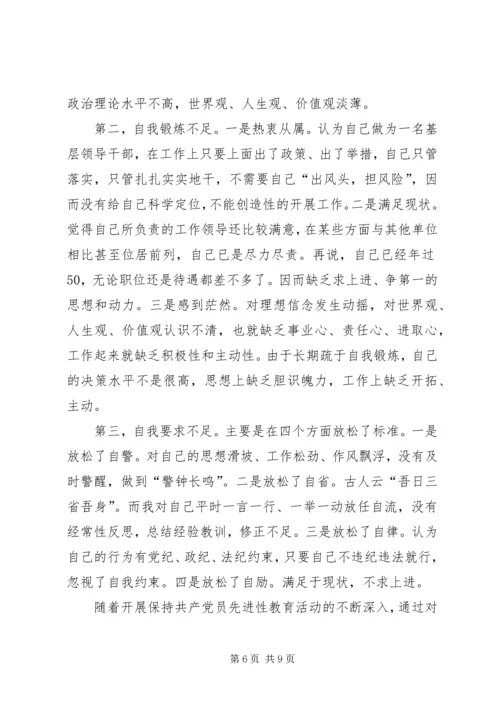 房产局党总支书记党性分析材料(1).docx