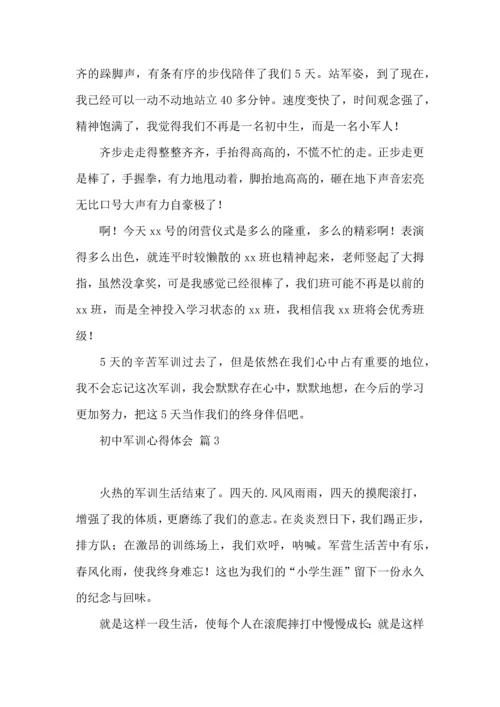 初中军训心得体会集锦5篇（三）.docx