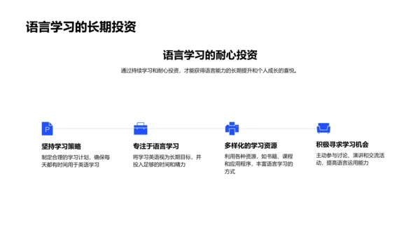 英语实用学习法PPT模板