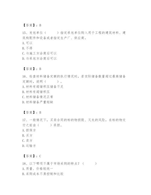 2024年材料员之材料员专业管理实务题库及参考答案（新）.docx