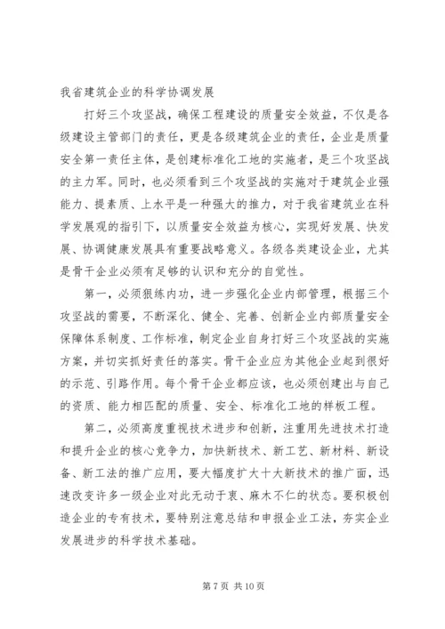 全省工业项目建设三年攻坚战推进大会 (3).docx