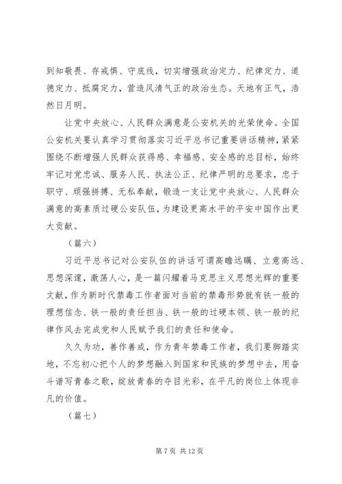 学习全国公安会议心得10篇.docx