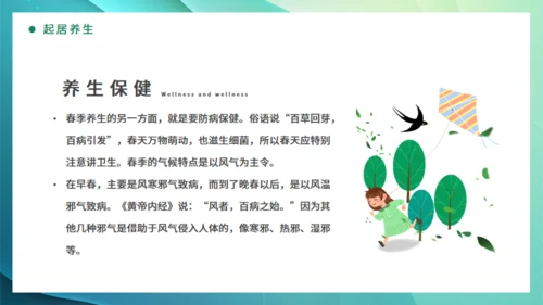 春光杨柳立春嫩绿色通用PPT模板