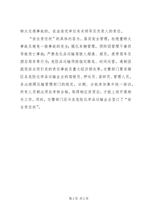 使用危险化学品安全责任书 (5).docx