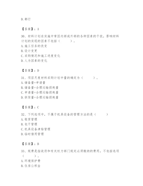 2024年材料员之材料员专业管理实务题库附参考答案（名师推荐）.docx