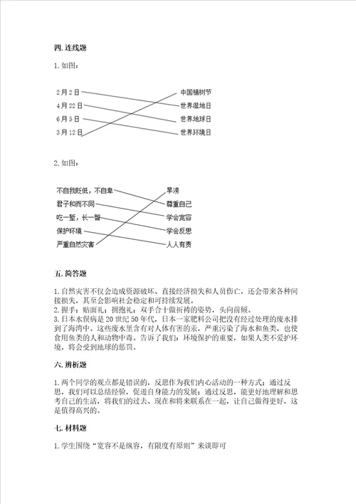 六年级下册道德与法治 期末检测卷含答案（预热题）