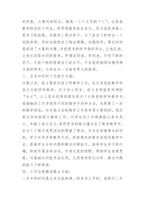 特岗教师三年服务期个人总结精选.docx