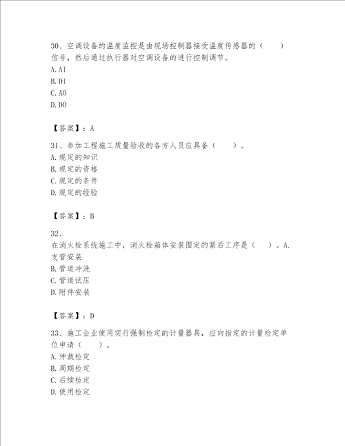 一级建造师之一建机电工程实务题库附答案轻巧夺冠