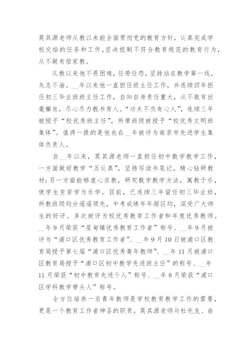 优秀教师先进个人事迹范文7篇.docx