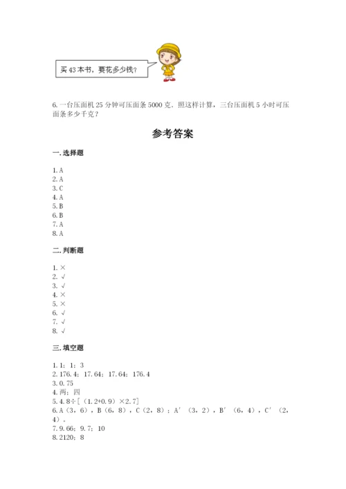 人教版小学五年级上册数学期中考试试卷带答案（最新）.docx