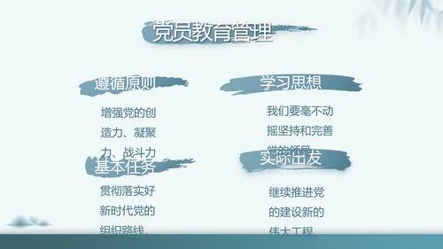党建党风廉政教育纪检监察动态PPT