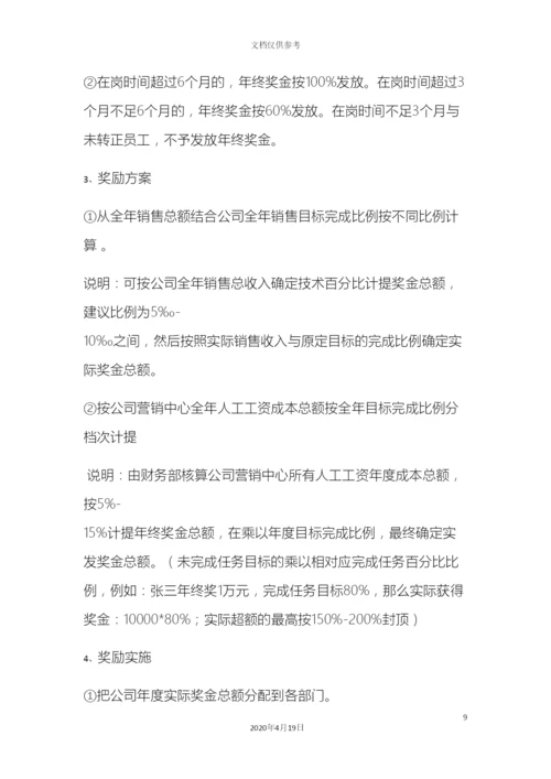 创业型公司工资方案设定.docx