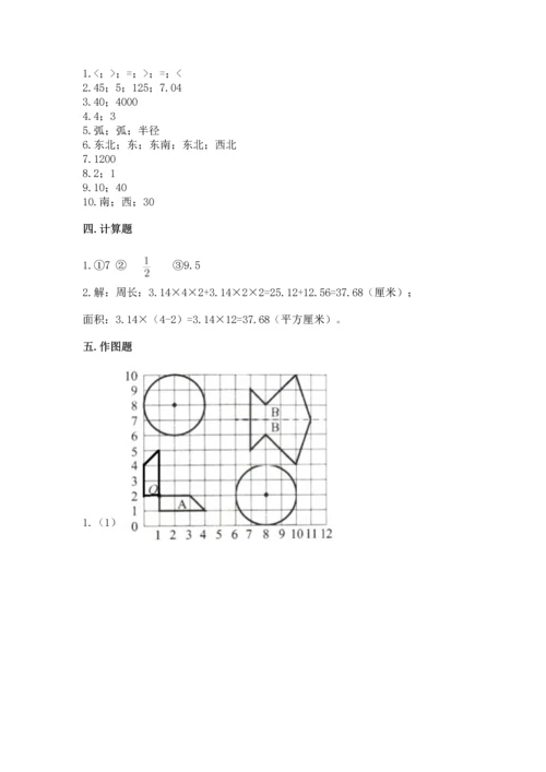 人教版六年级上册数学期末测试卷含答案（黄金题型）.docx