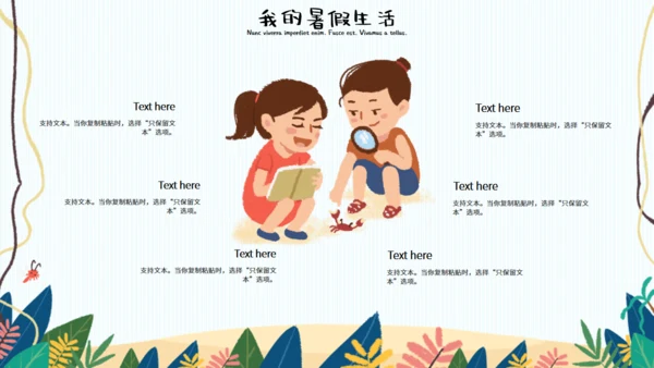 可爱卡通我的暑假生活通用PPT模板
