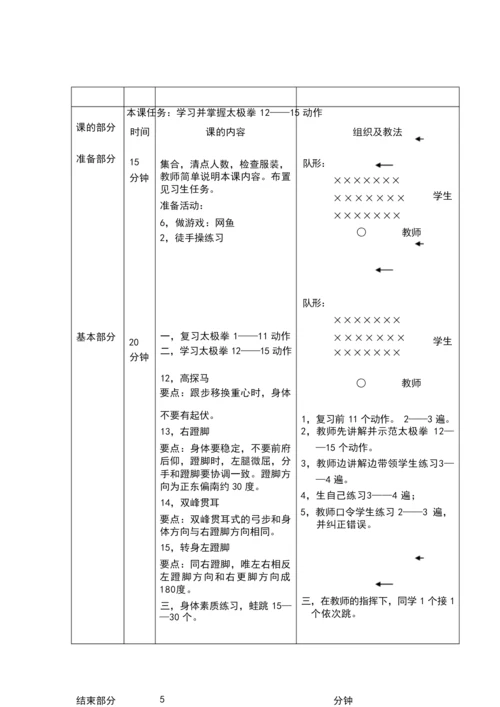 24式太极拳教案101313.docx