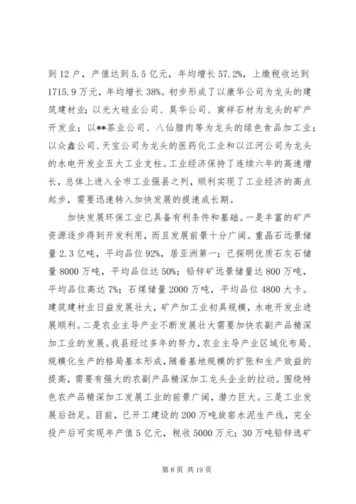 县工业经济和环保工作会议上的讲话.docx