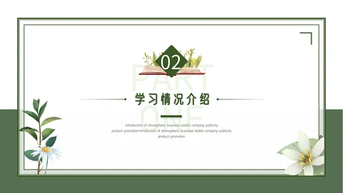 小清新期末家长会PPT模板
