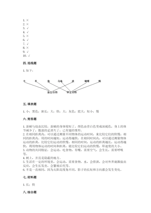 教科版科学三年级下册期末测试卷及答案【新】.docx