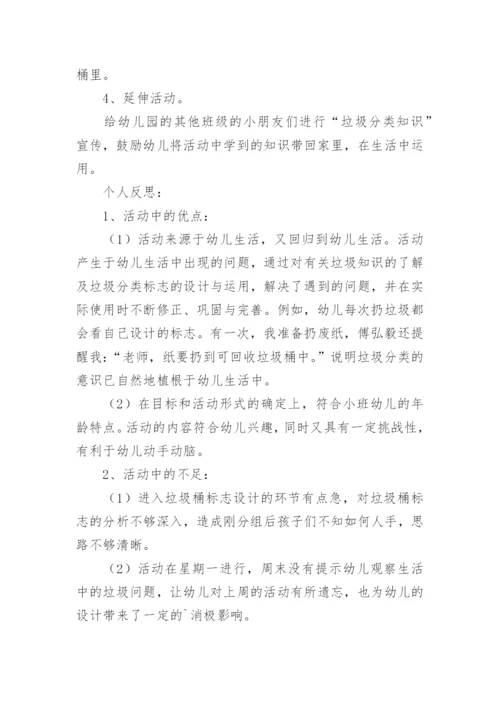 有关小班垃圾分类教案.docx