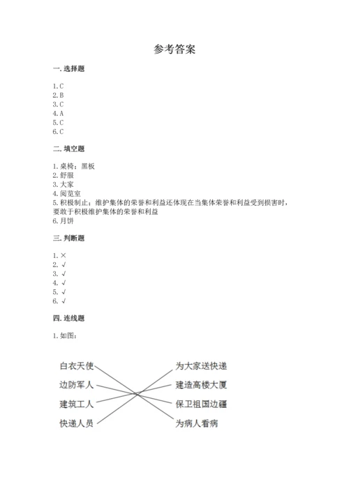 部编版二年级上册道德与法治《期中测试卷》精品【名师系列】.docx