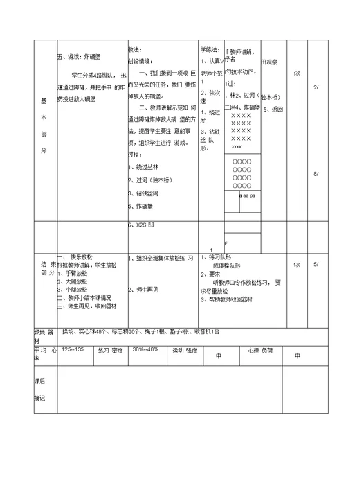 初中体育实心球教案新版