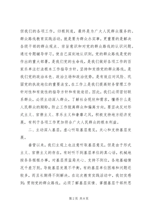 党的群众路线学习小结.docx