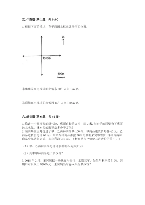 北京版小学六年级下册数学期末综合素养测试卷【网校专用】.docx