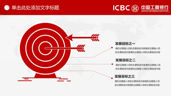 中国工商银行工行理财金融动态PPT模板