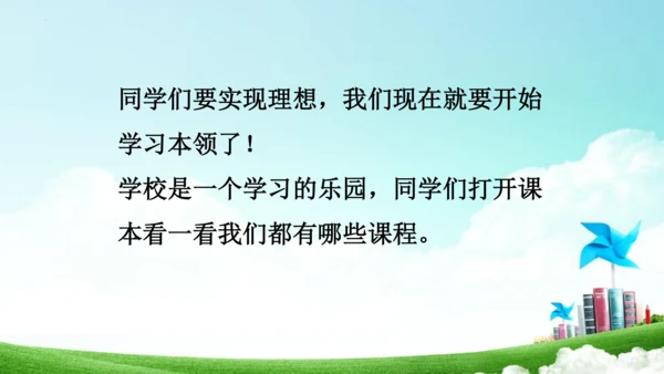 统编版一上《我上学了》课件