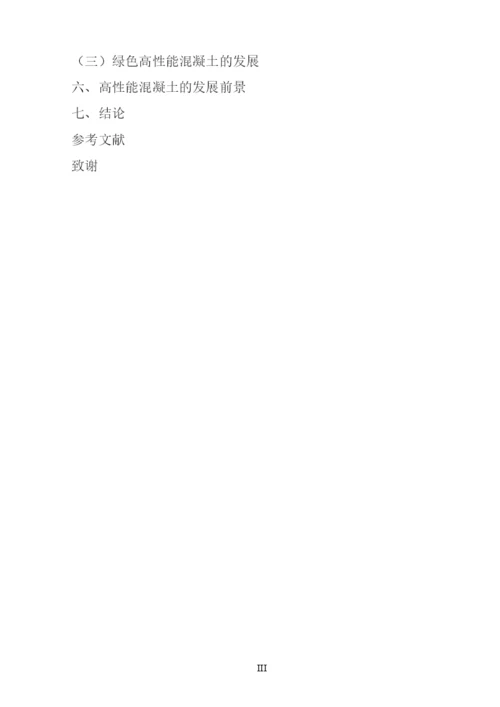 农业大学土木工程毕业论文.docx