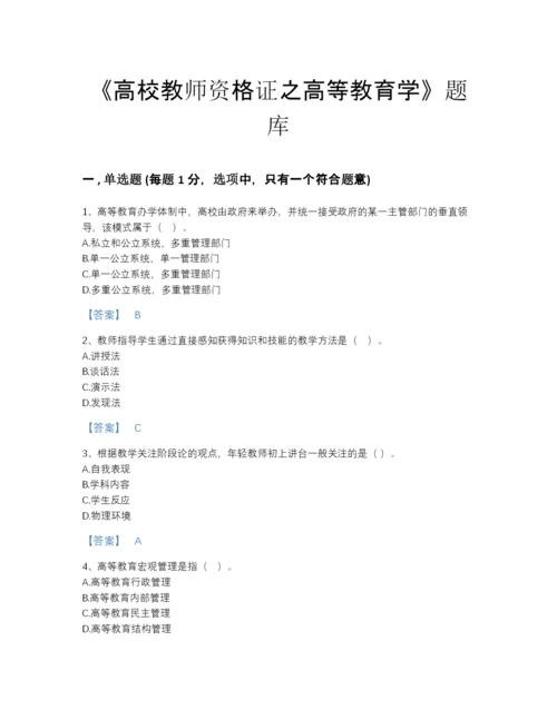 2022年江西省高校教师资格证之高等教育学提升测试题库加精品答案.docx