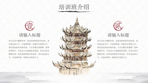 玉白国风水墨书法培训教育PPT模板