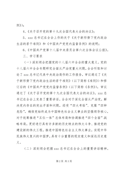 全市学习宣传贯彻党十八届六中全会精神工作方案.docx