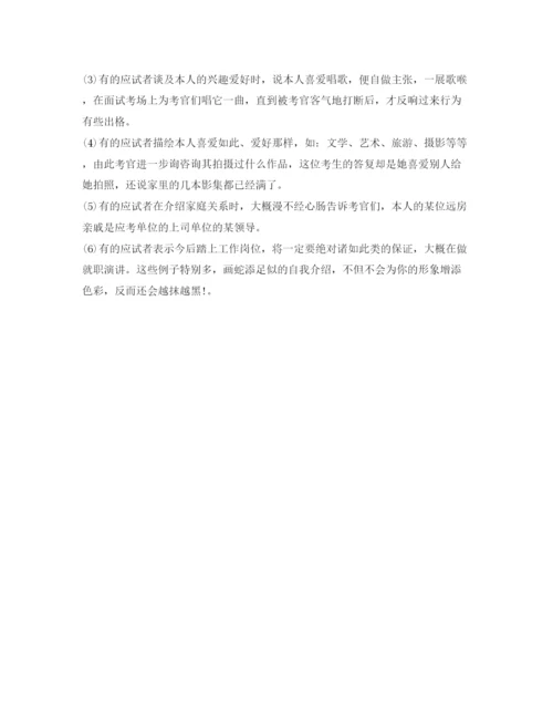 精编国家公务员面试中自我介绍参考模板.docx