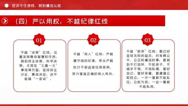 全面从严治党做清正廉洁党员干部党课PPT模板