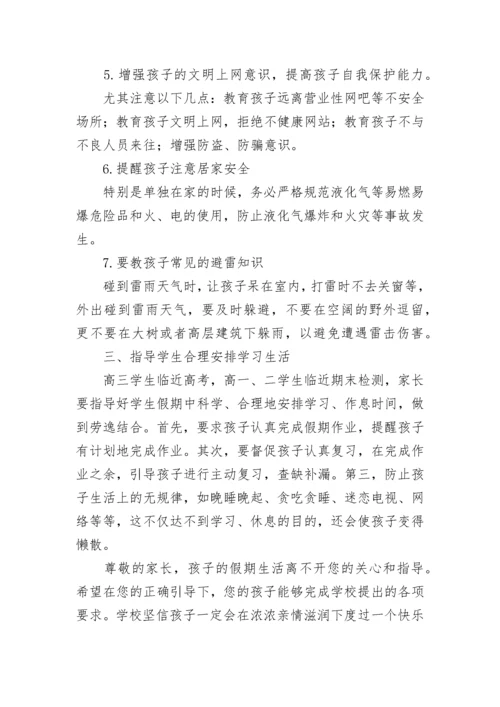 2017年端午节假期学生安全教育和管理工作告学生家长书.docx