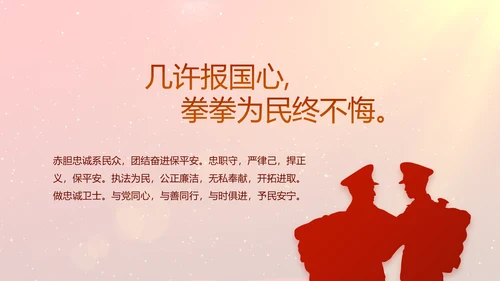 开场视频片头公安述职述廉报告PPT封含MOV