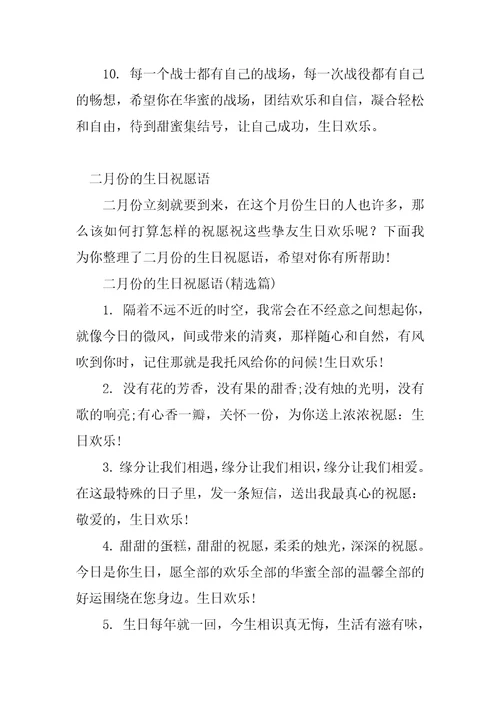 2023年月份生日祝福语9篇