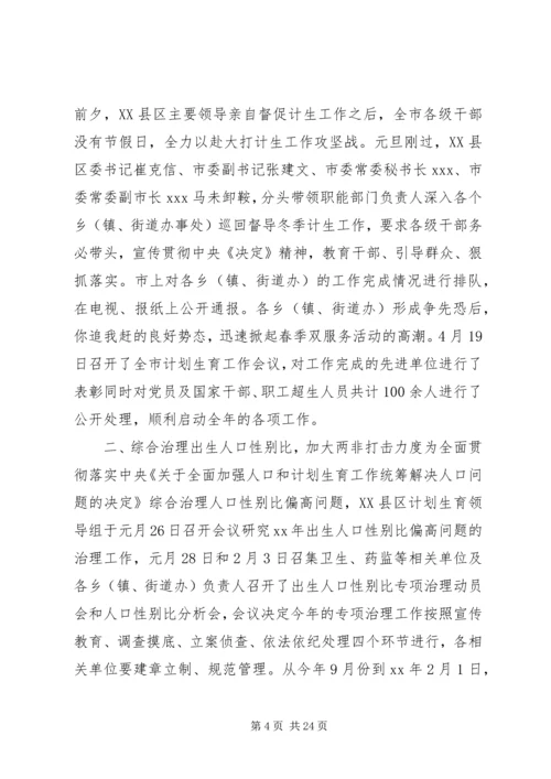 人口和计划生育工作总结4篇.docx